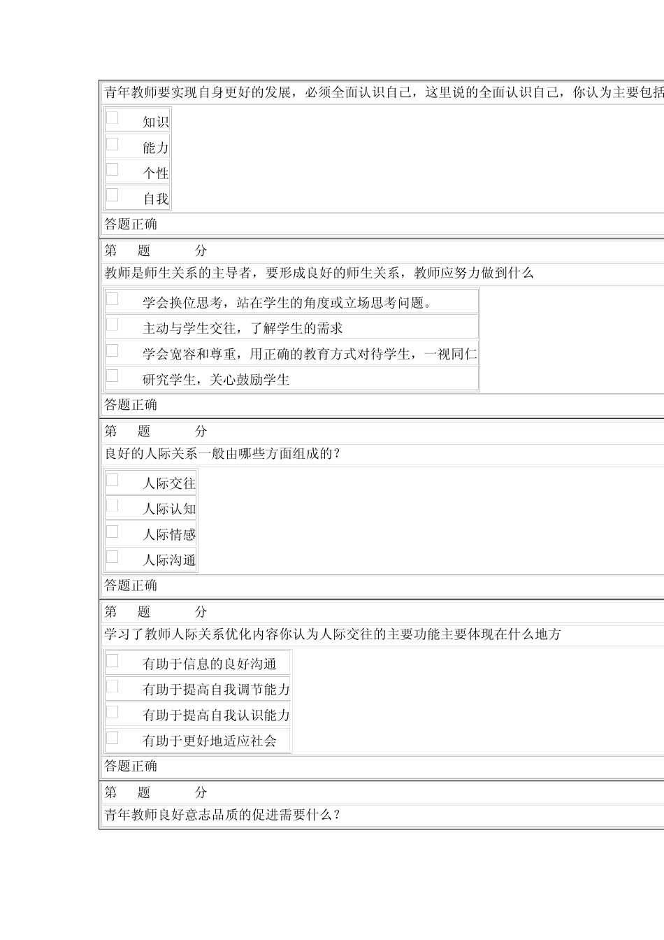 教师继续教育测验答案_第2页
