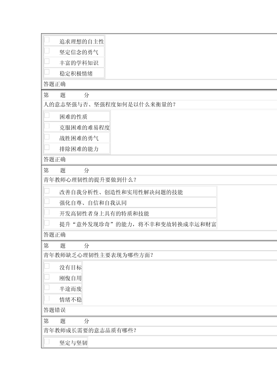 教师继续教育测验答案_第3页
