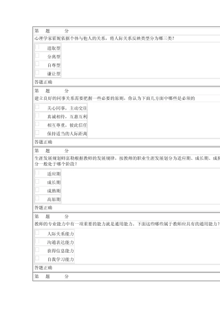 教师继续教育测验答案