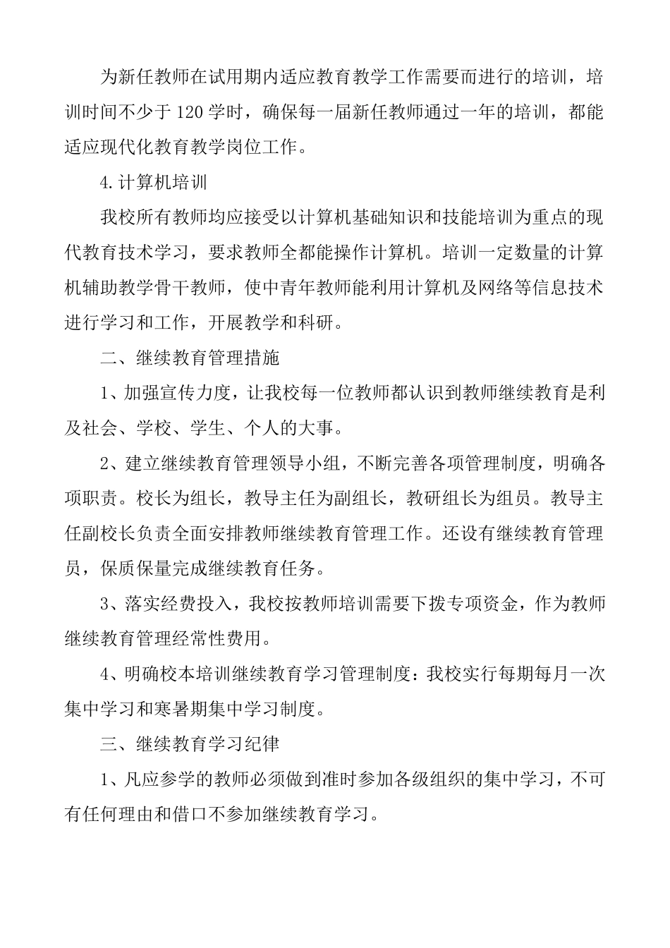 教师继续教育管理制度_第2页