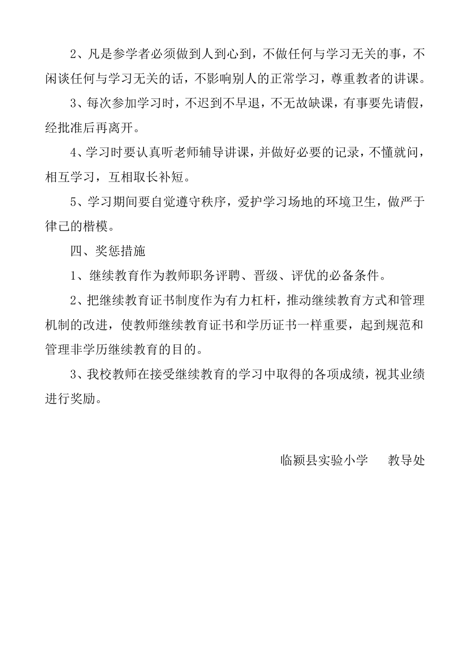 教师继续教育管理制度_第3页