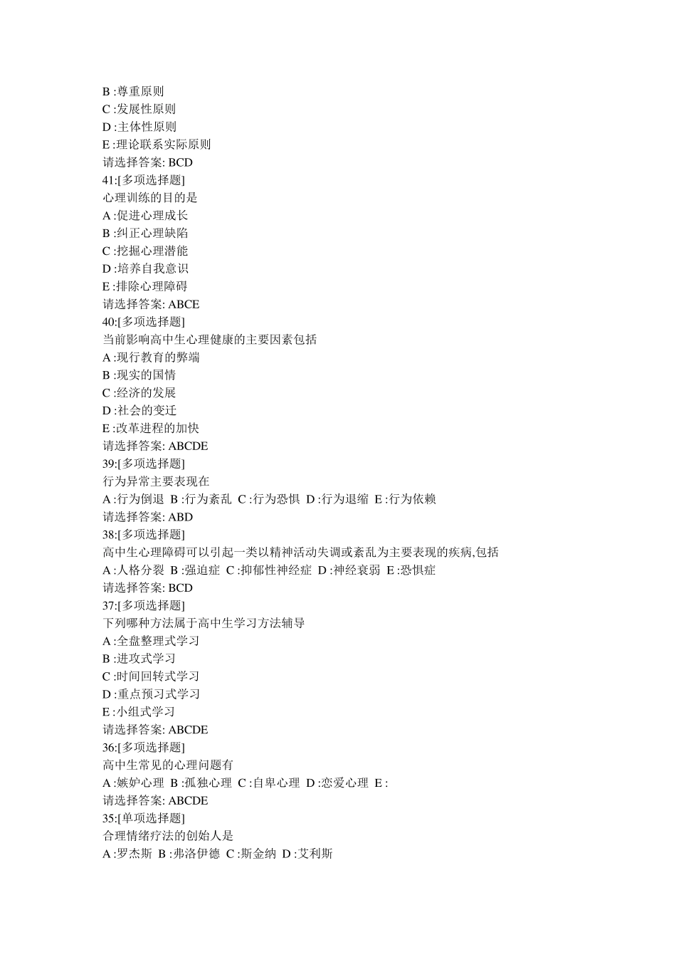 教师继续教育考试试题及答案_第2页