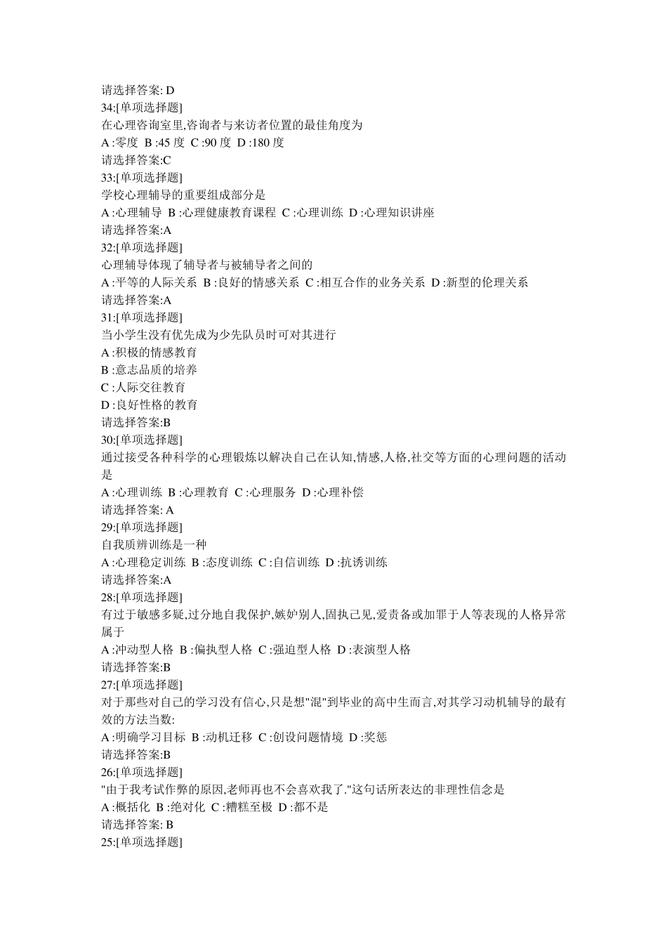 教师继续教育考试试题及答案_第3页