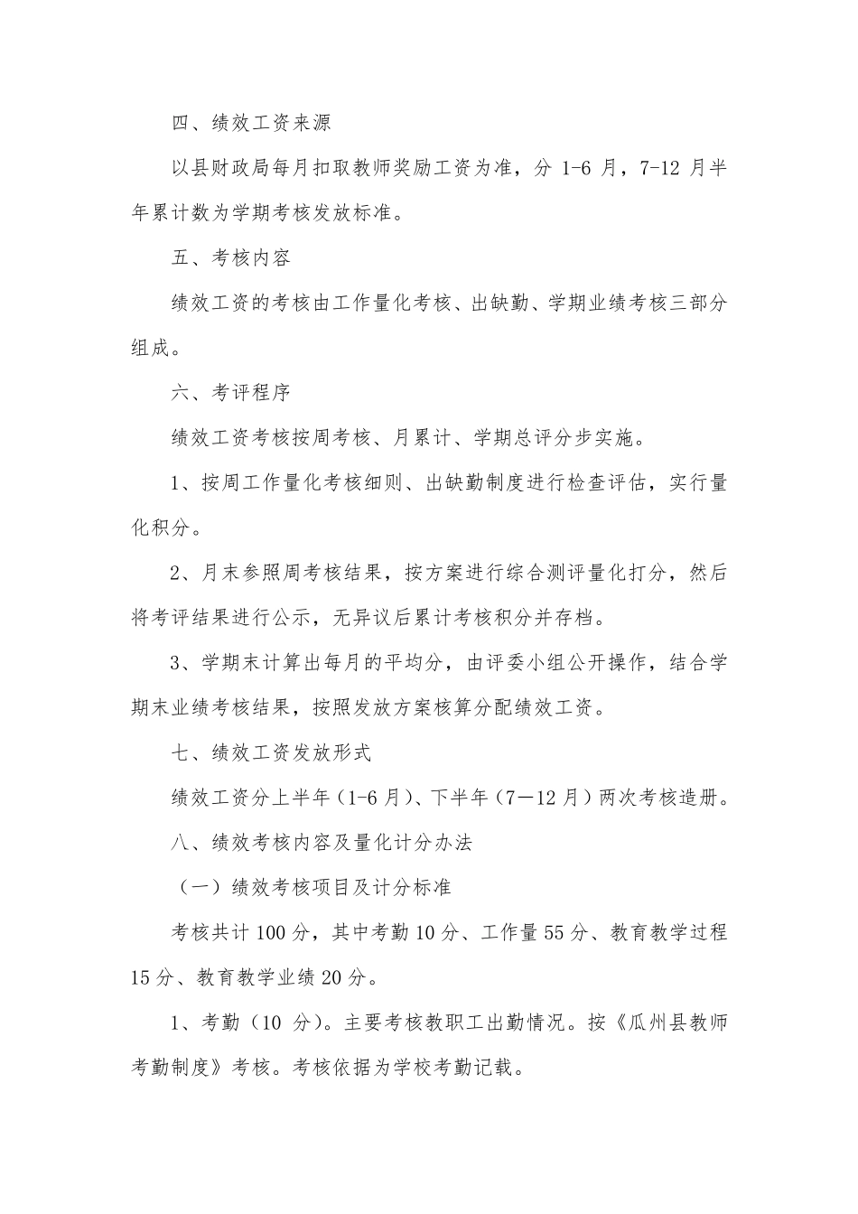 教师绩效工资考核分配实施办法_第2页