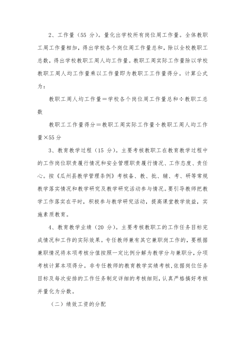 教师绩效工资考核分配实施办法_第3页