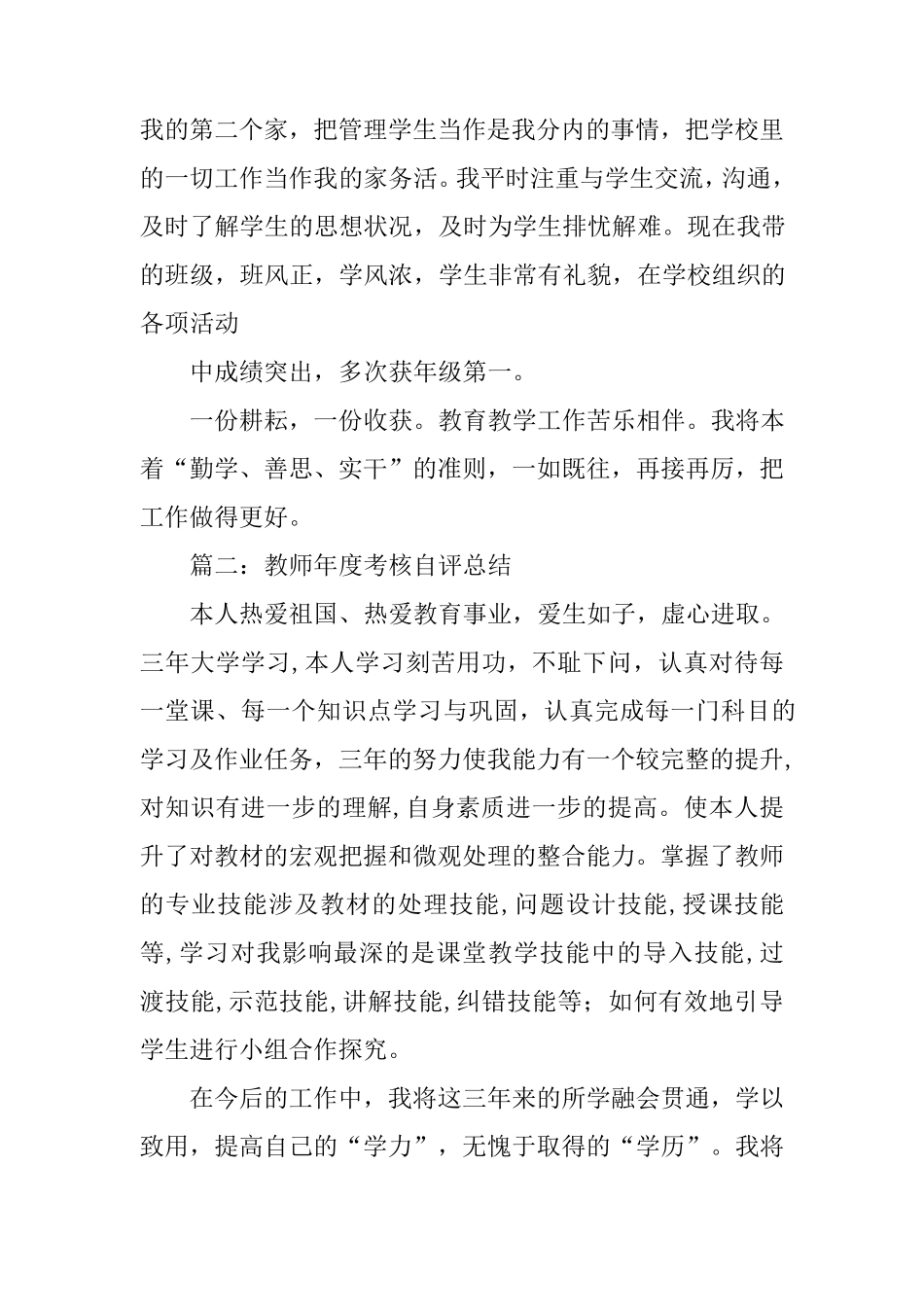 教师绩效考核个人总结及自评_第2页