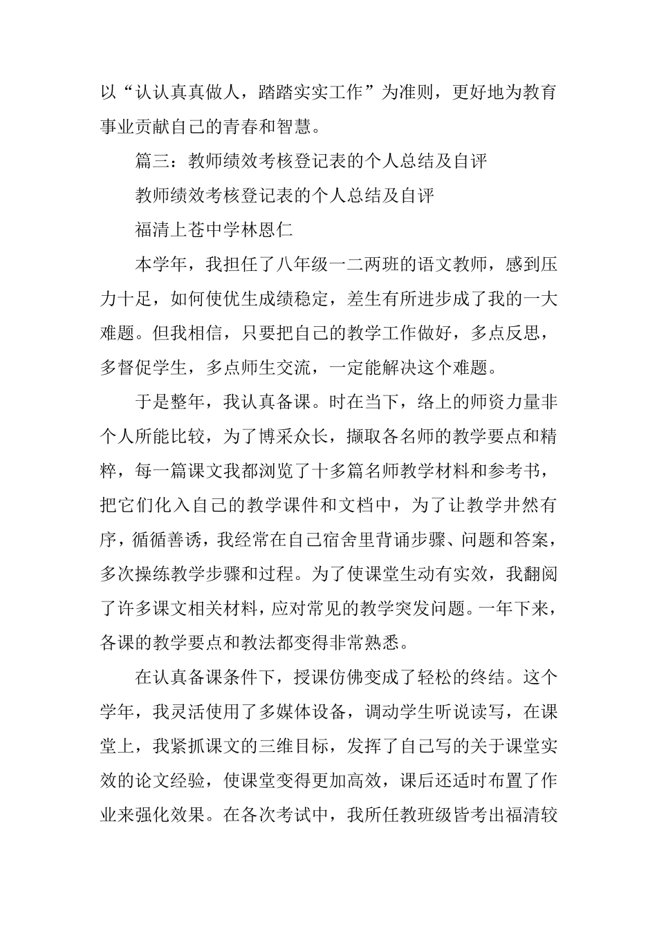 教师绩效考核个人总结及自评_第3页