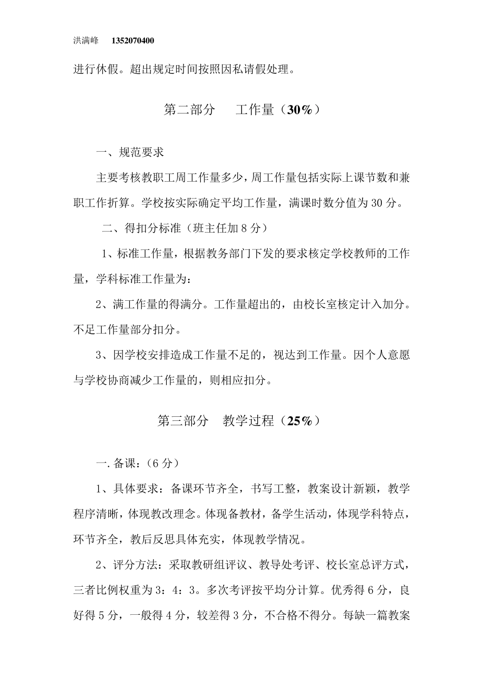 教师绩效考核方案_第2页