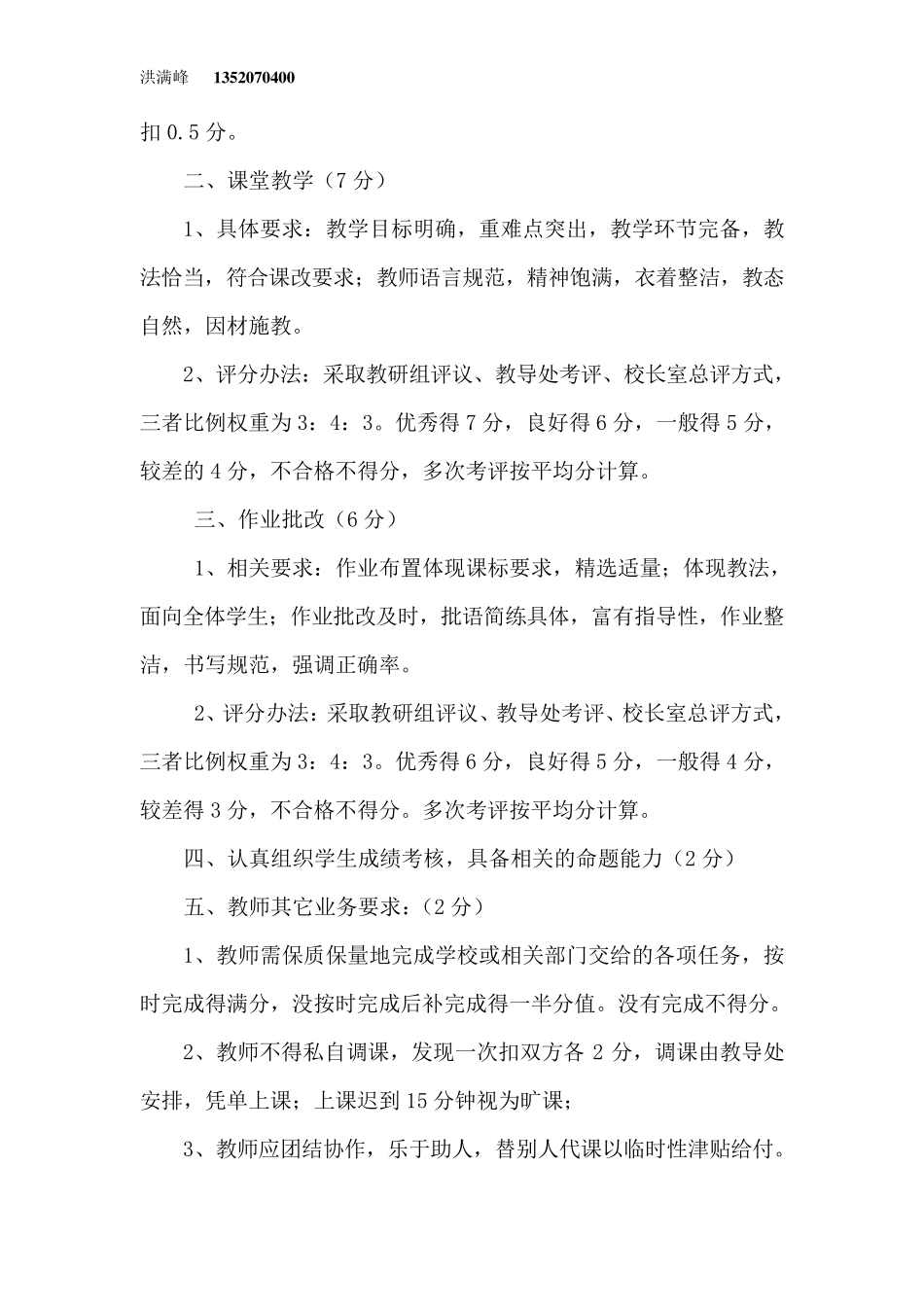教师绩效考核方案_第3页