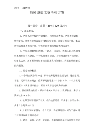 教师绩效考核方案