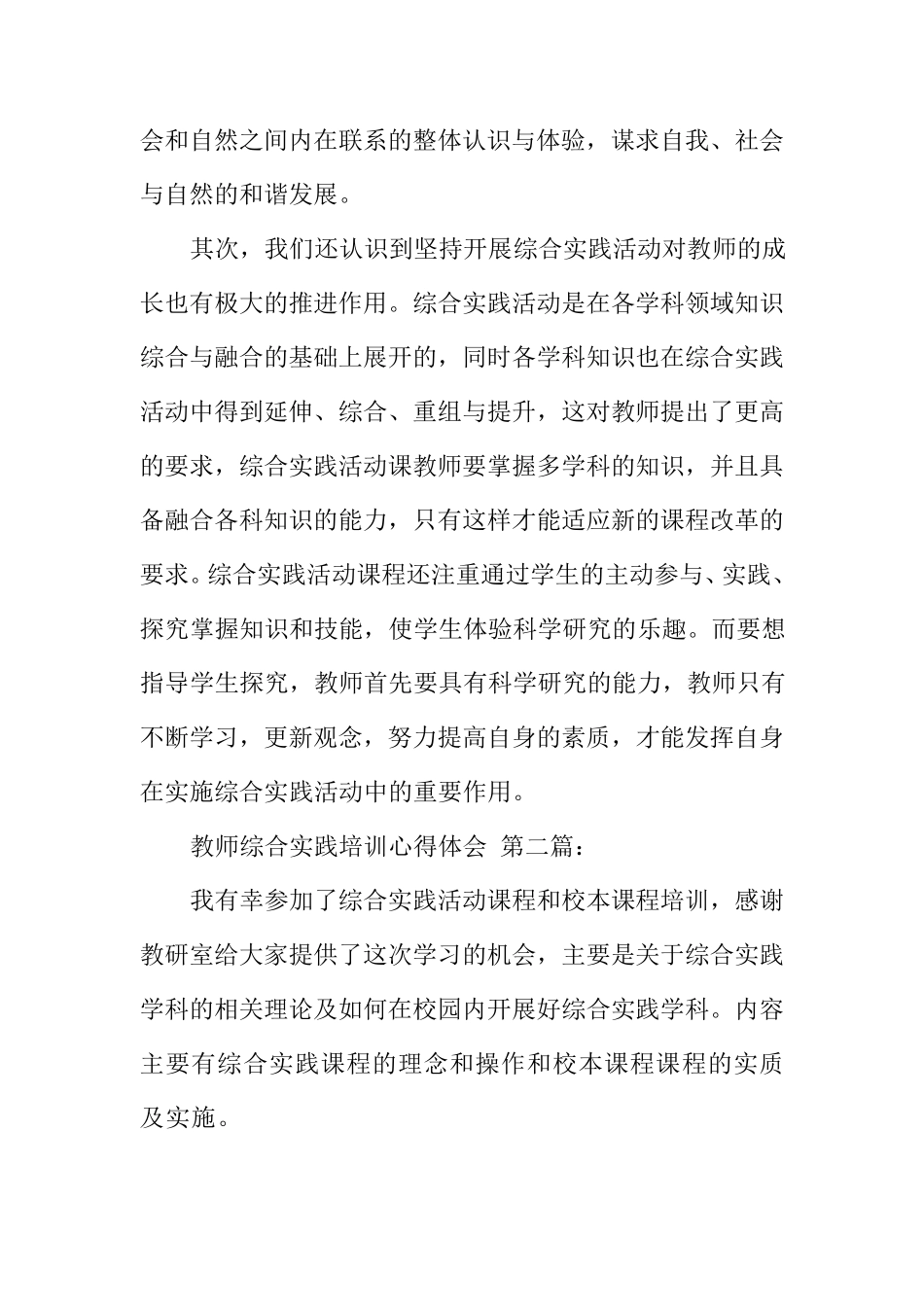 教师综合实践培训心得体会(3篇)_第2页
