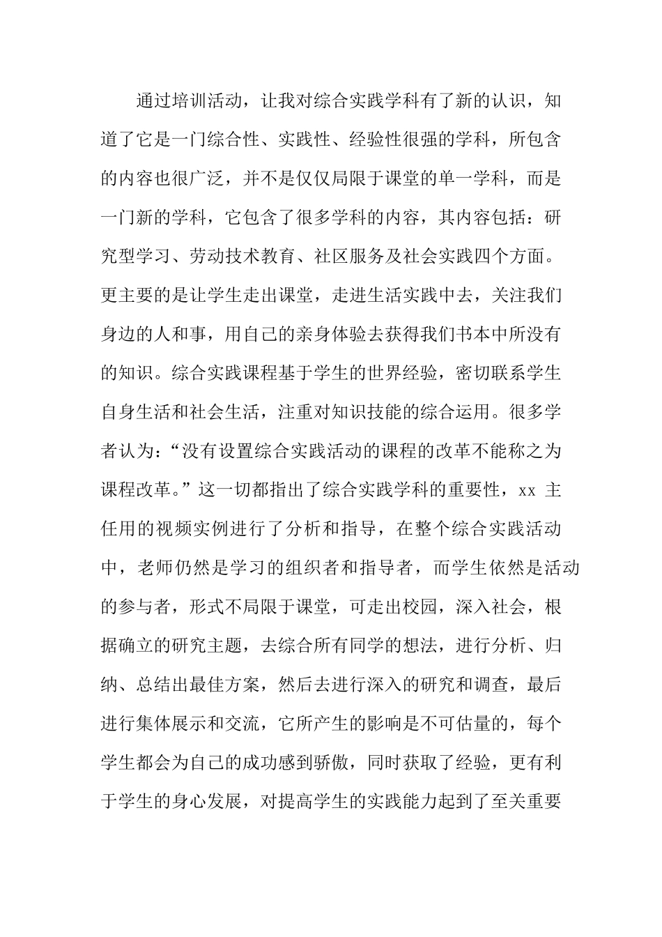 教师综合实践培训心得体会(3篇)_第3页
