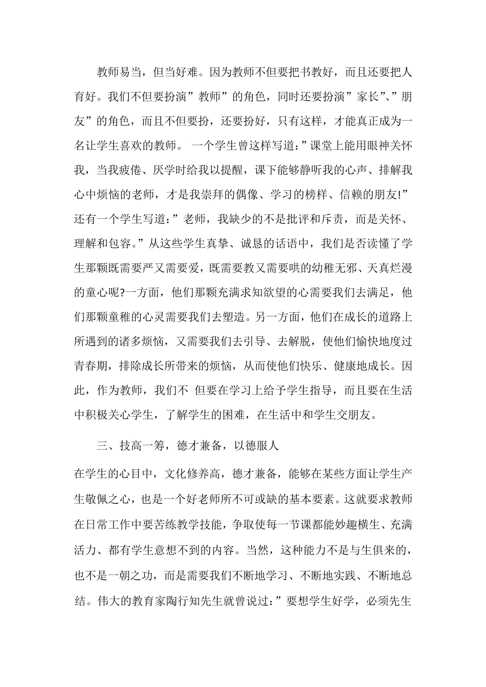 教师综合素质作文范文20篇_第2页