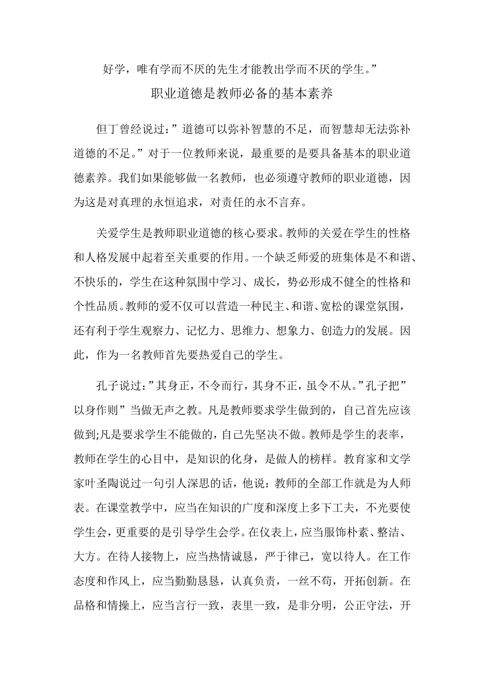 教师综合素质作文范文20篇_第3页