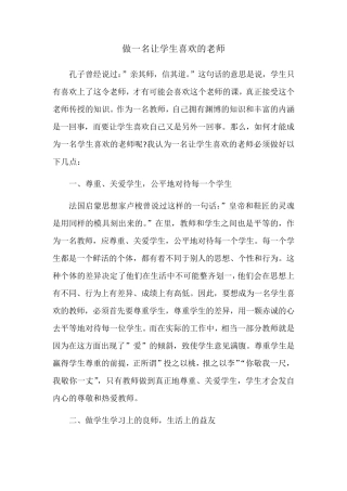 教师综合素质作文范文20篇