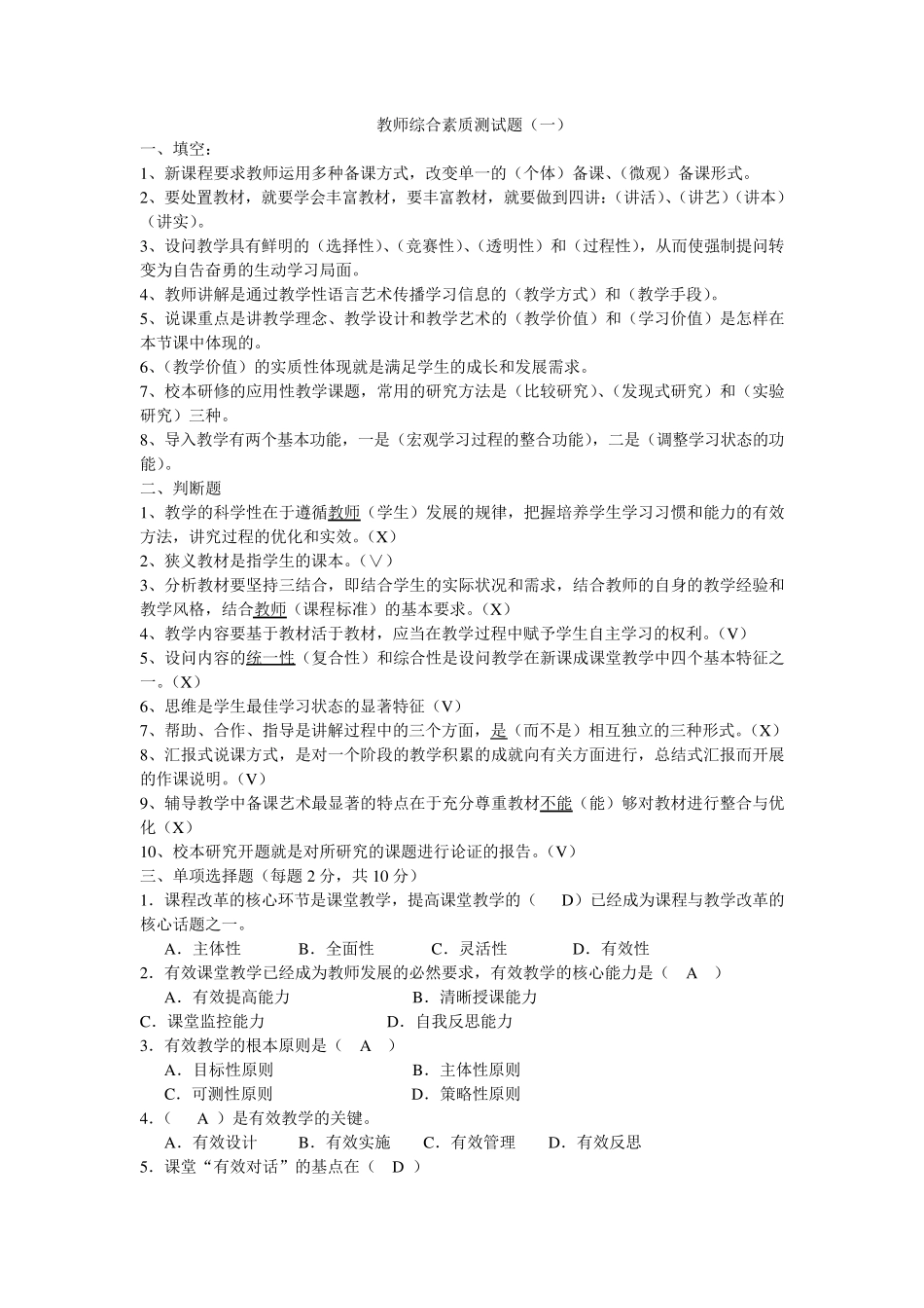 教师综合素质测试题_第1页
