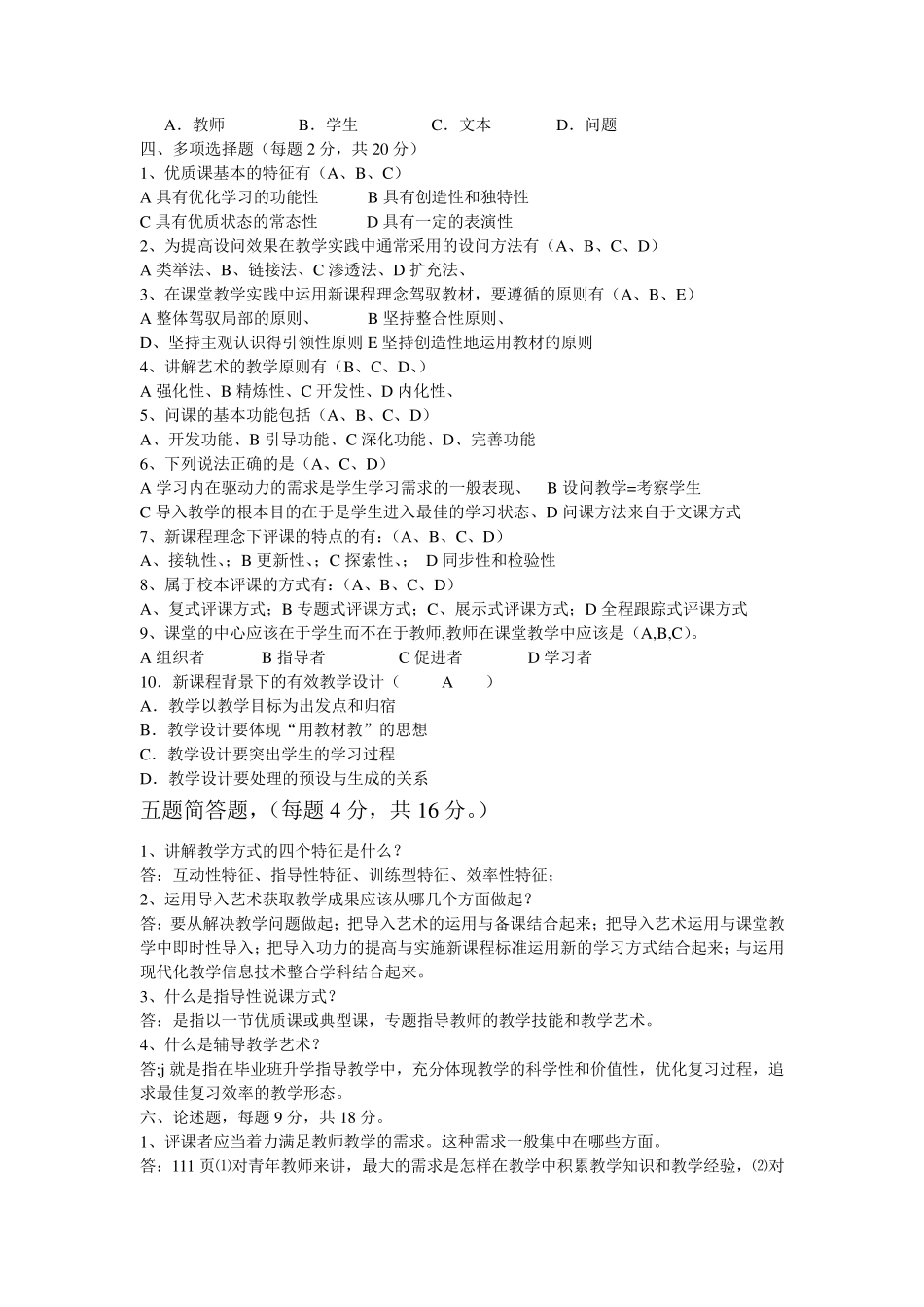 教师综合素质测试题_第2页