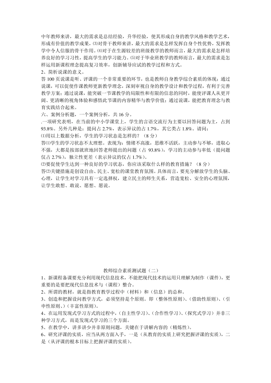 教师综合素质测试题_第3页
