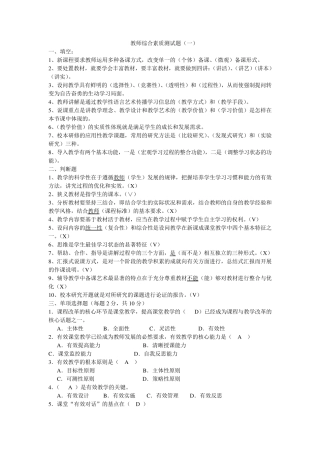 教师综合素质测试题