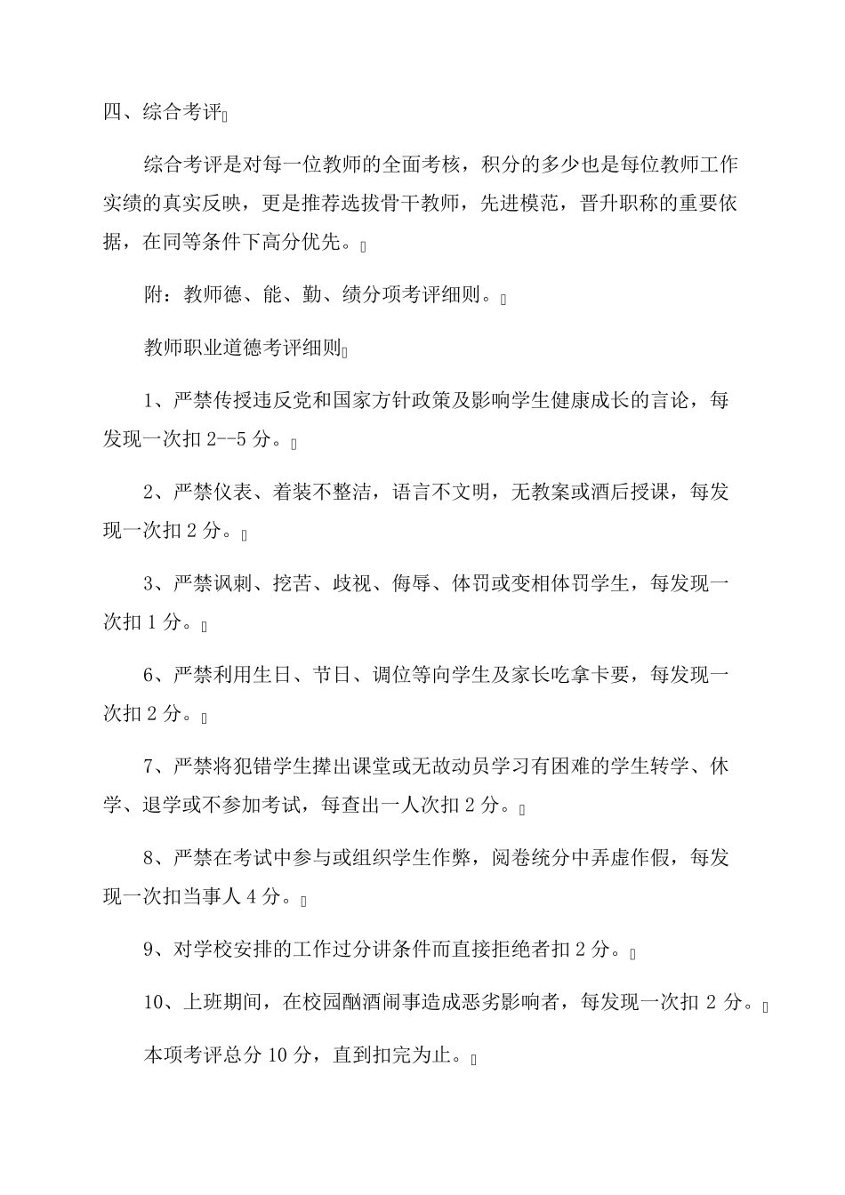 教师综合考评方案(通用4篇)_第2页