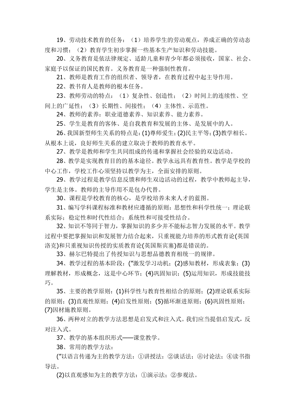 教师编事业编教育学心理学知识点_第2页