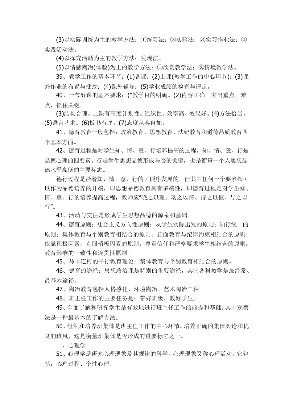 教师编事业编教育学心理学知识点_第3页