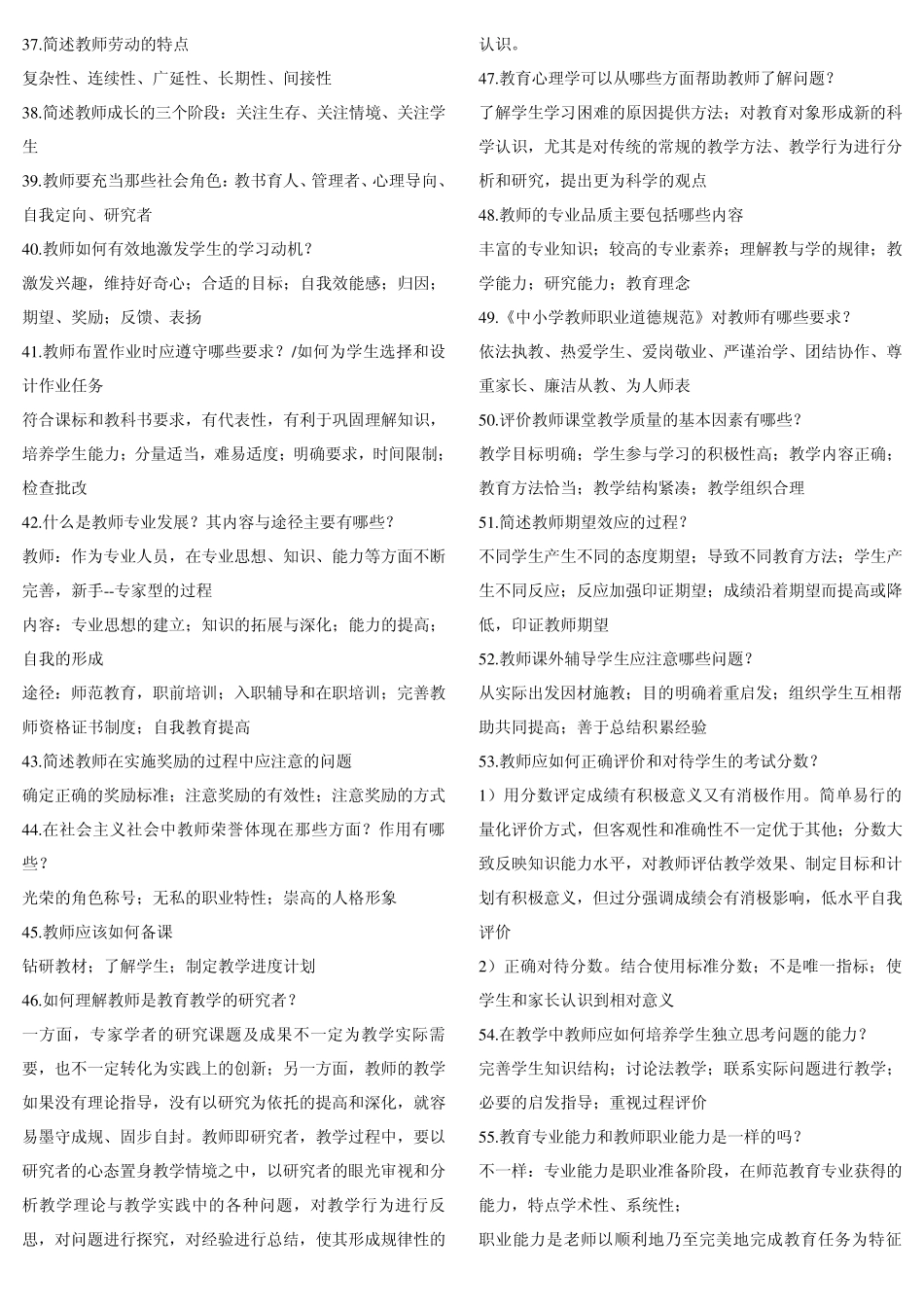 教师编制招聘考试简答题汇总_第3页