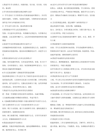 教师编制招聘考试简答题汇总