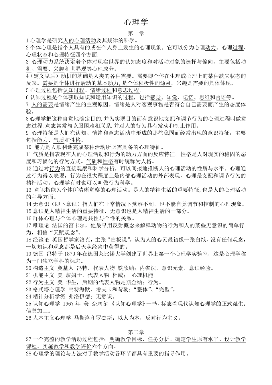 教师编制考试复习资料_第1页