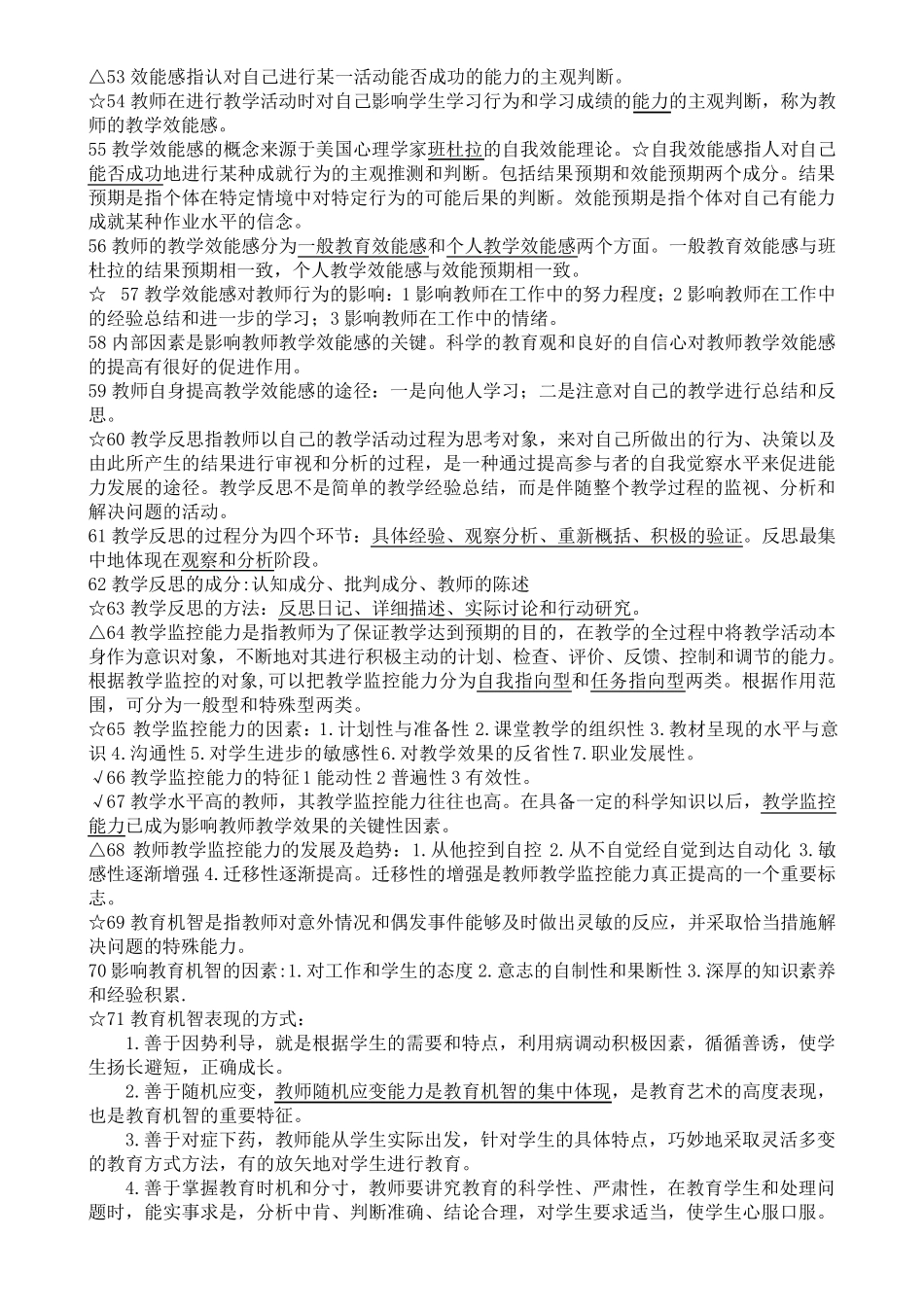 教师编制考试复习资料_第3页
