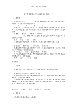 教师编制考试心理学试题历年真题