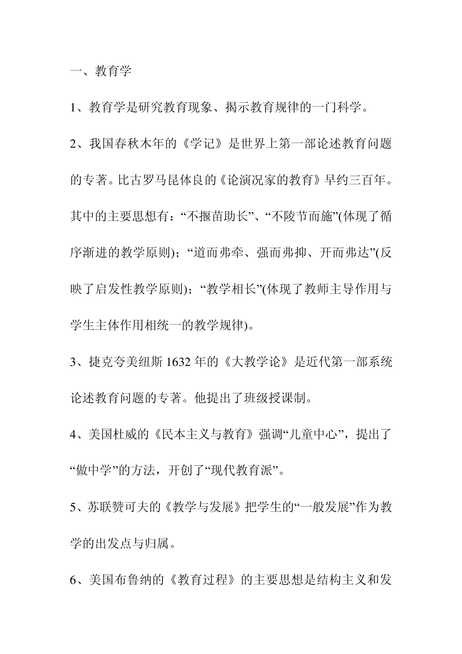 教师编制考试教育学心理学复习背诵资料_第1页
