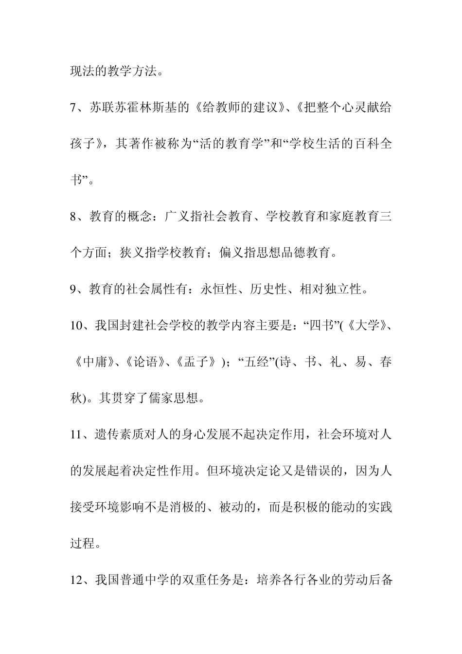 教师编制考试教育学心理学复习背诵资料_第2页