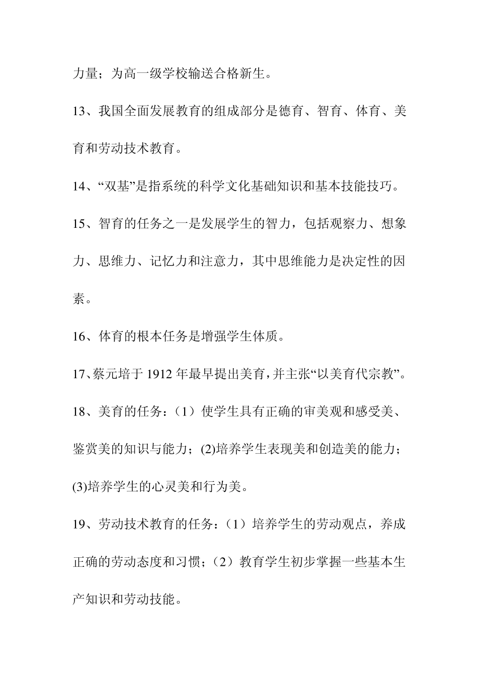 教师编制考试教育学心理学复习背诵资料_第3页