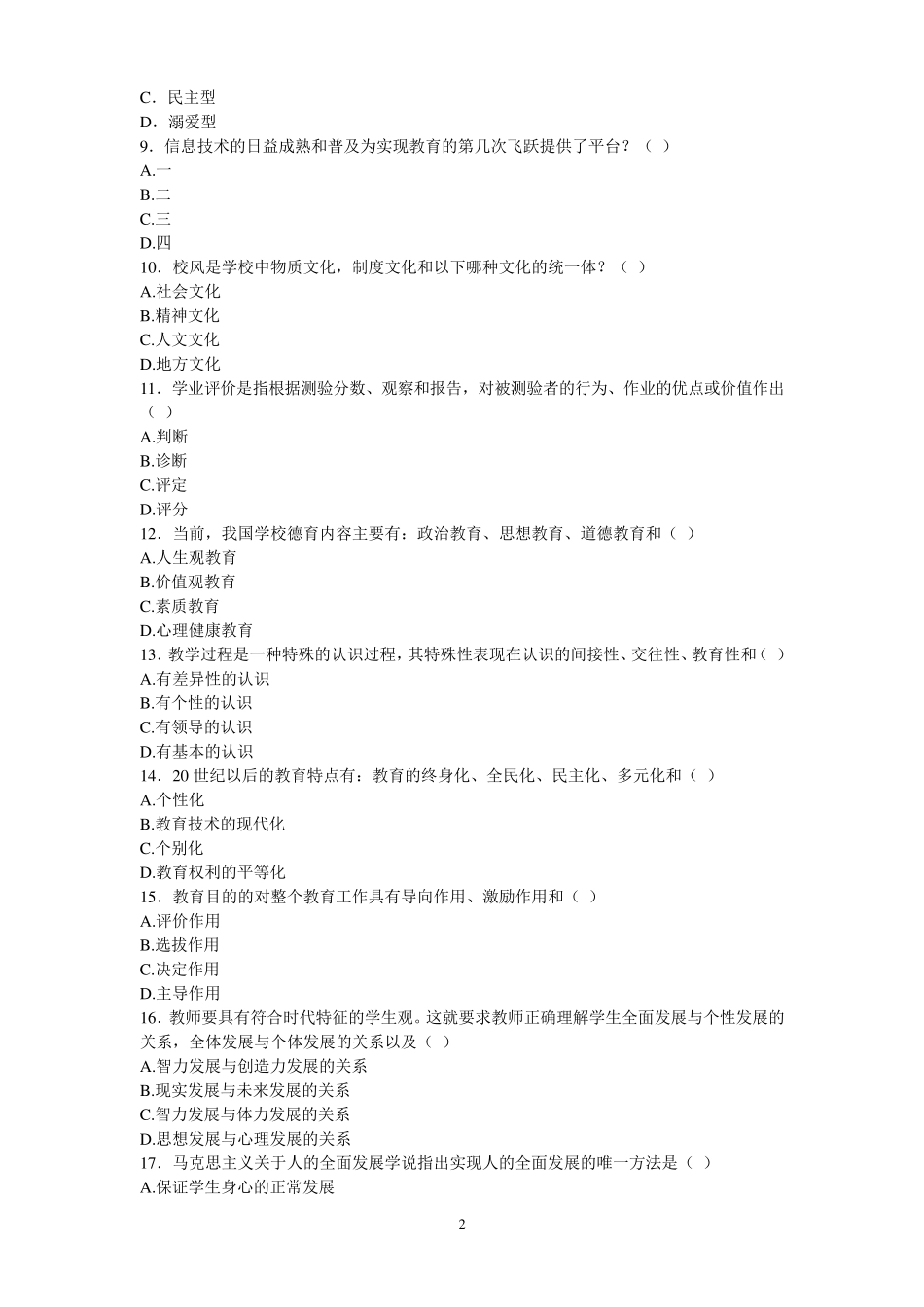 教师编制考试真题以及答案_第2页