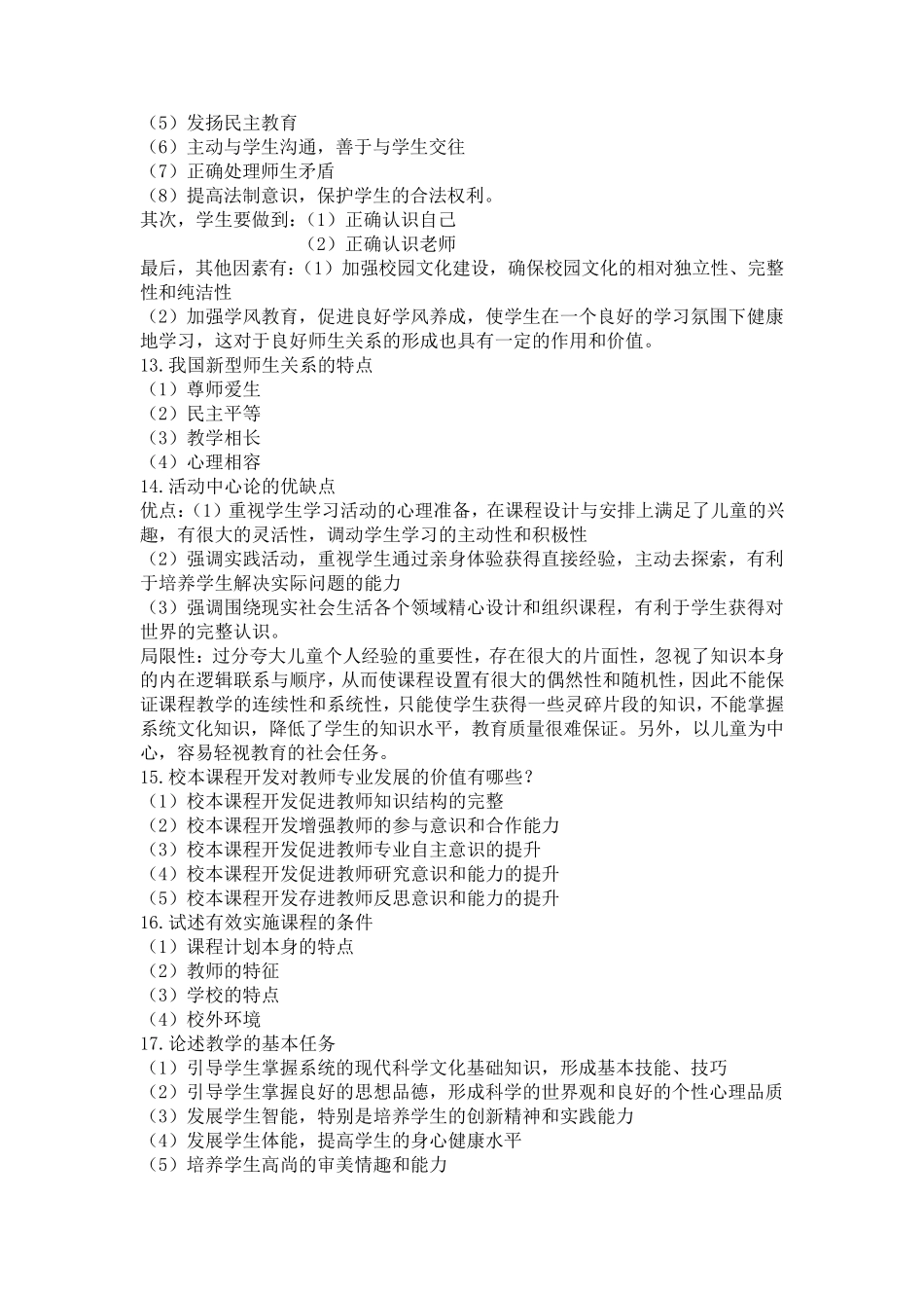 教师编制考试论述题集锦_第3页