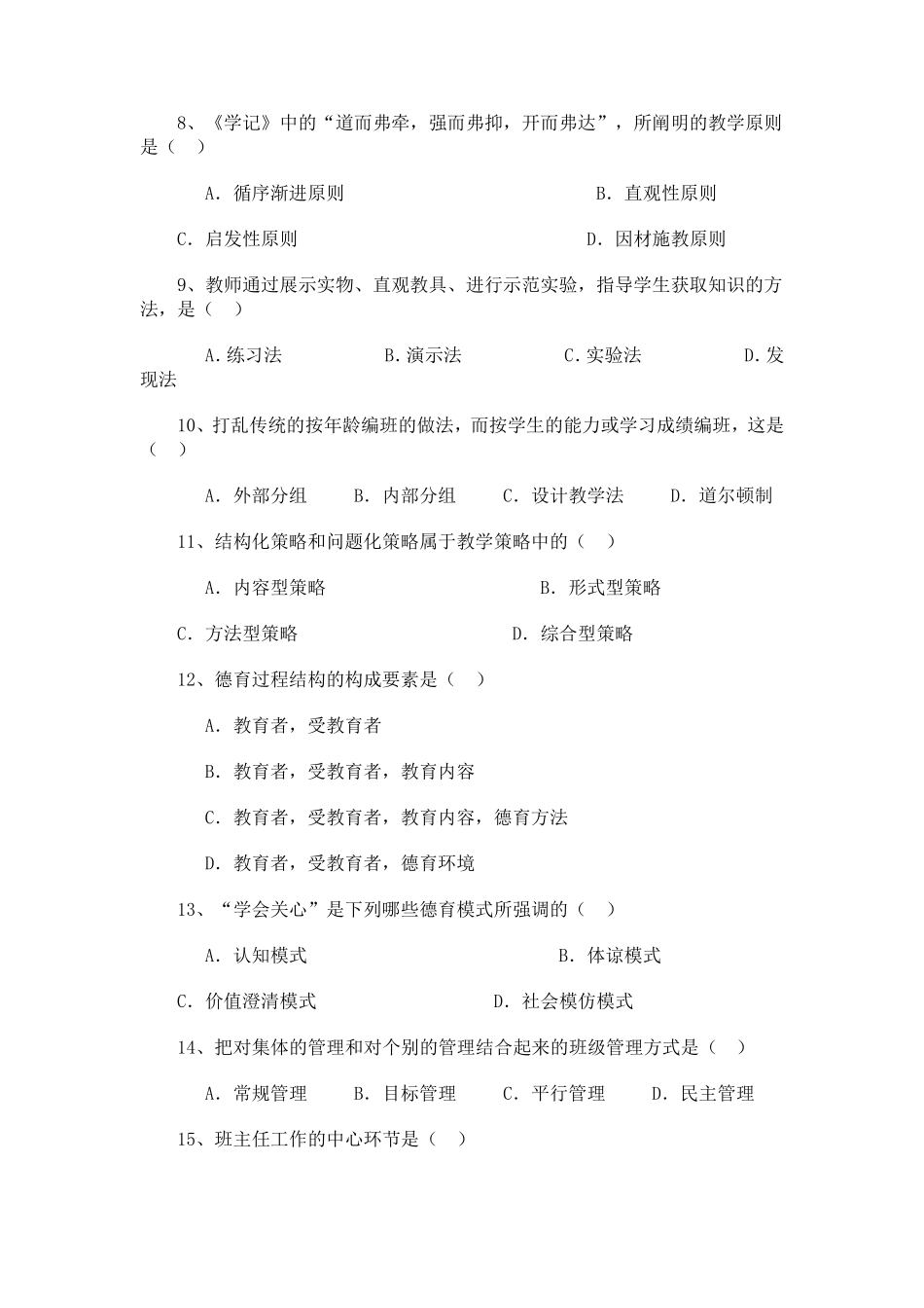 教师编制考试试题及答案_第2页