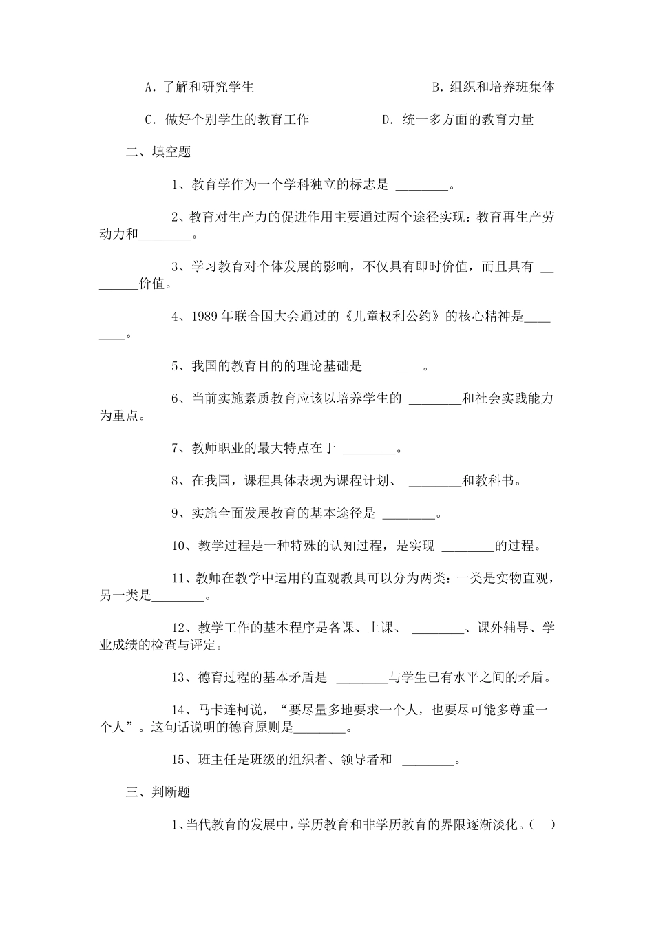 教师编制考试试题及答案_第3页