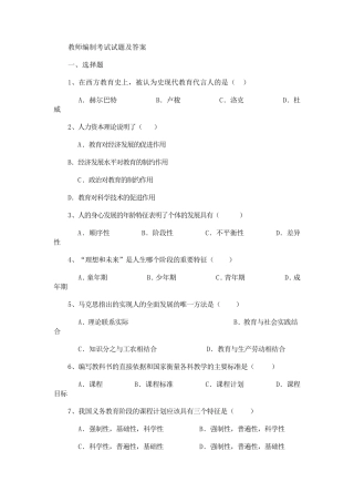 教师编制考试试题及答案