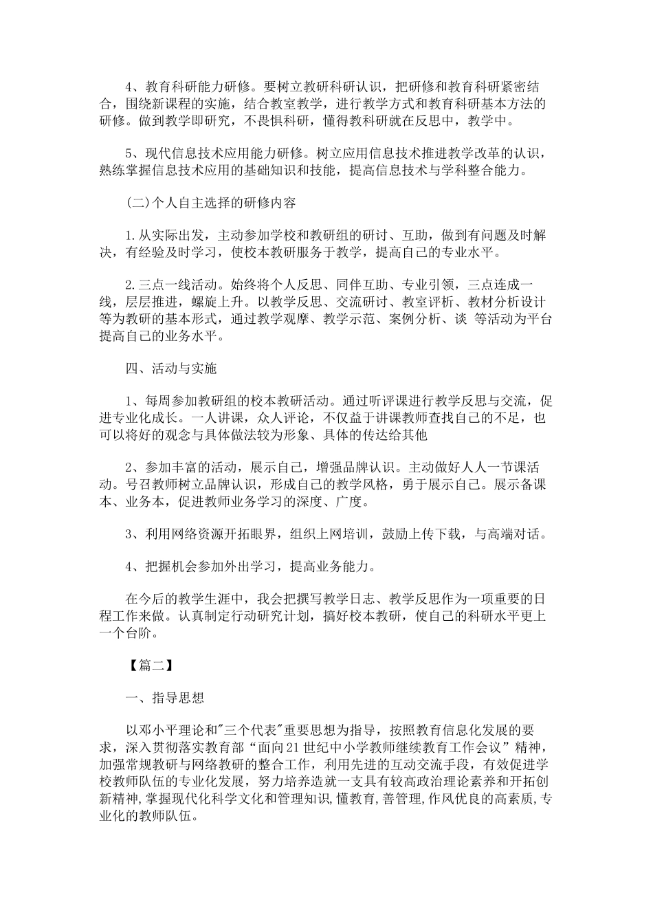 教师网络培训个人研修计划_第2页