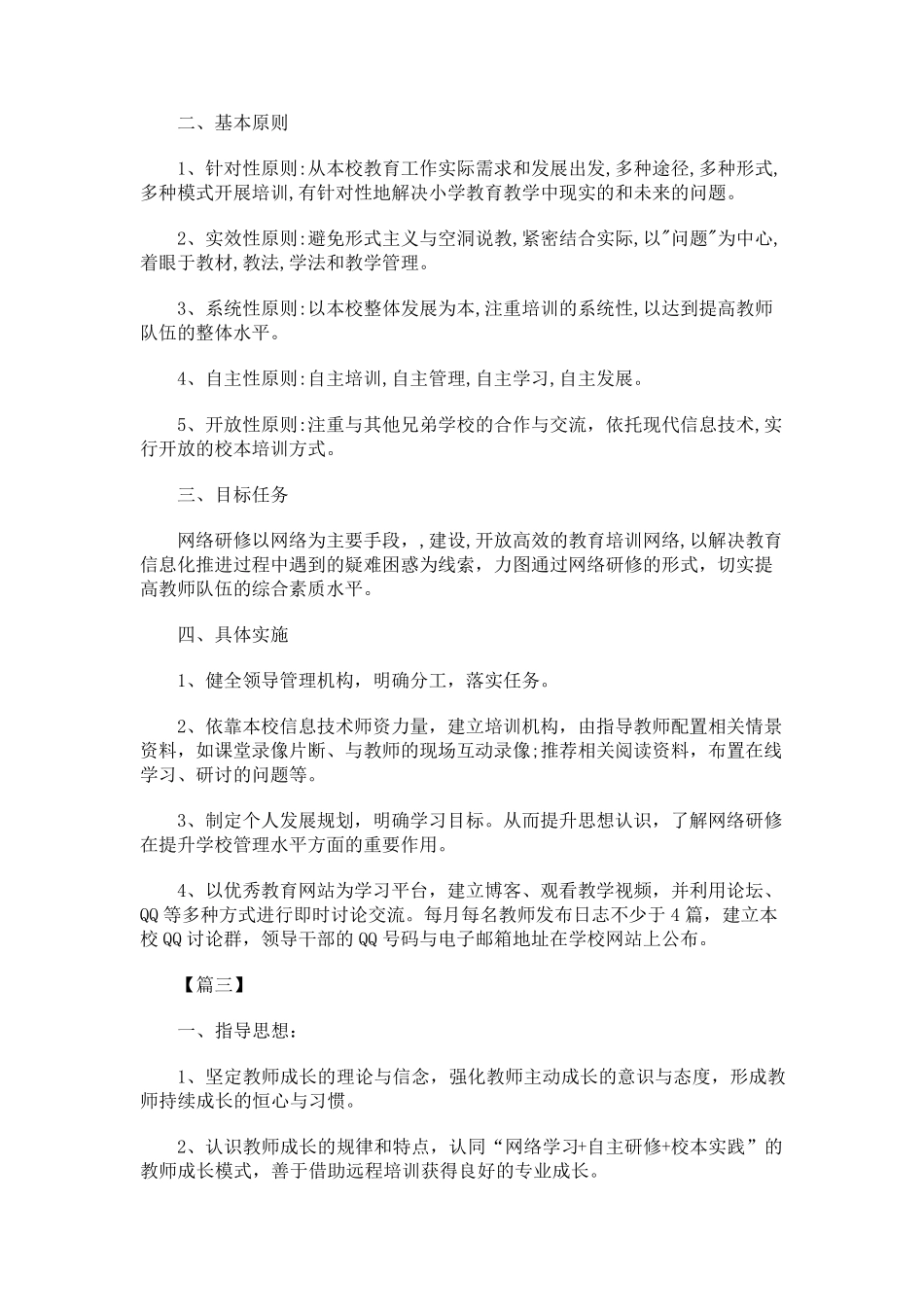 教师网络培训个人研修计划_第3页