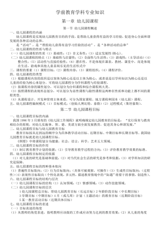 教师编考试学前教育学科专业知识汇总