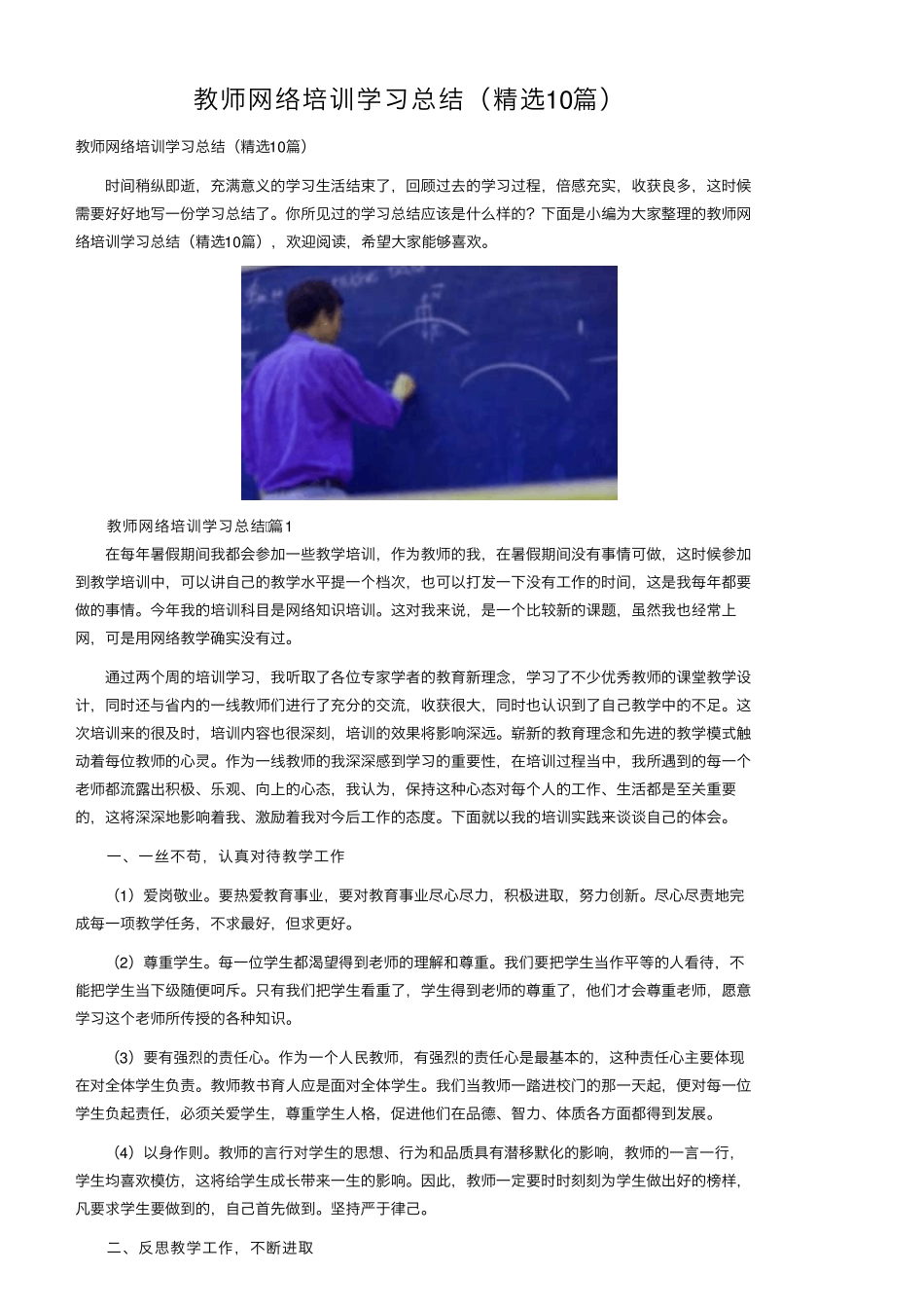 教师网络培训学习总结(10篇)_第1页