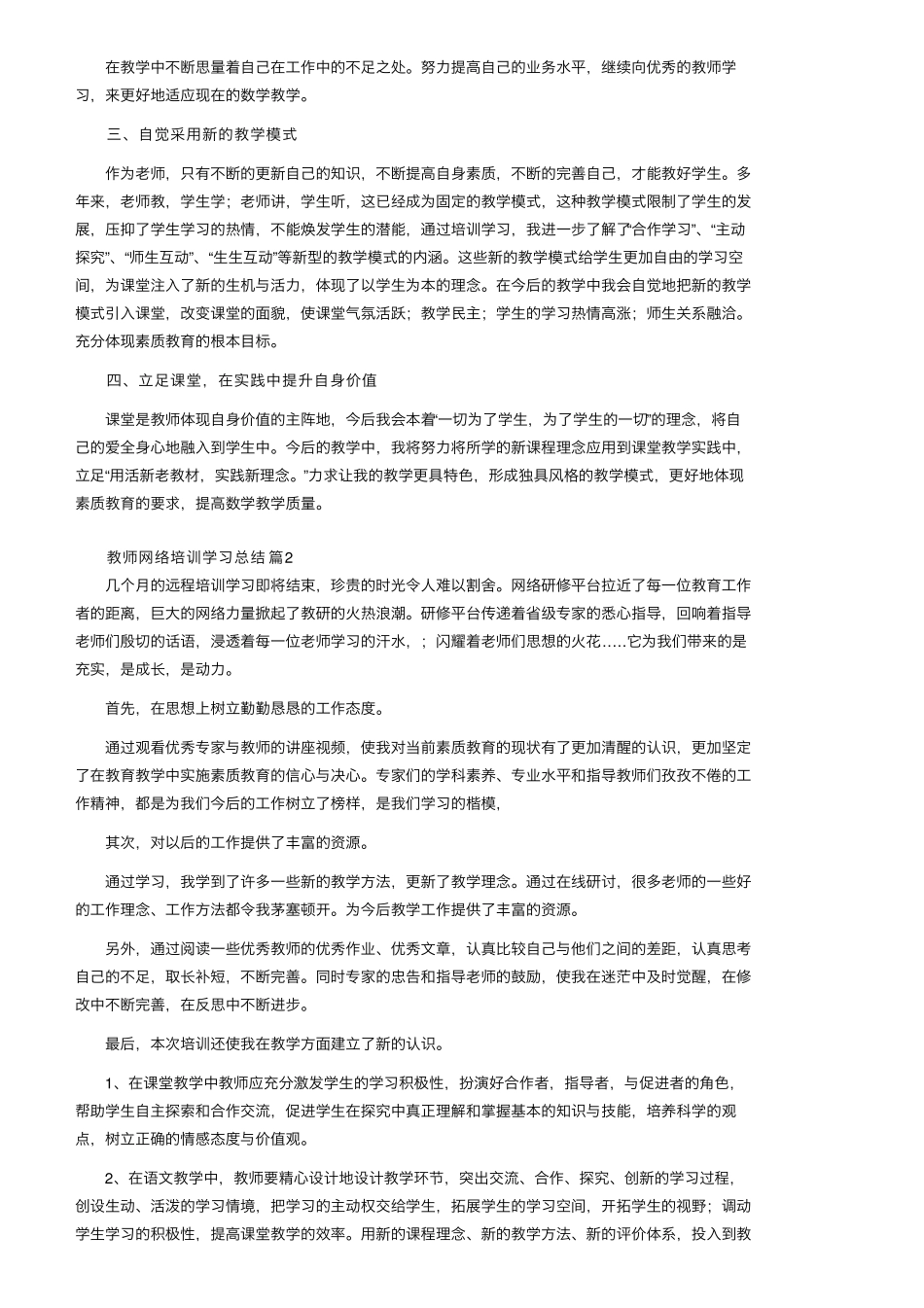 教师网络培训学习总结(10篇)_第2页