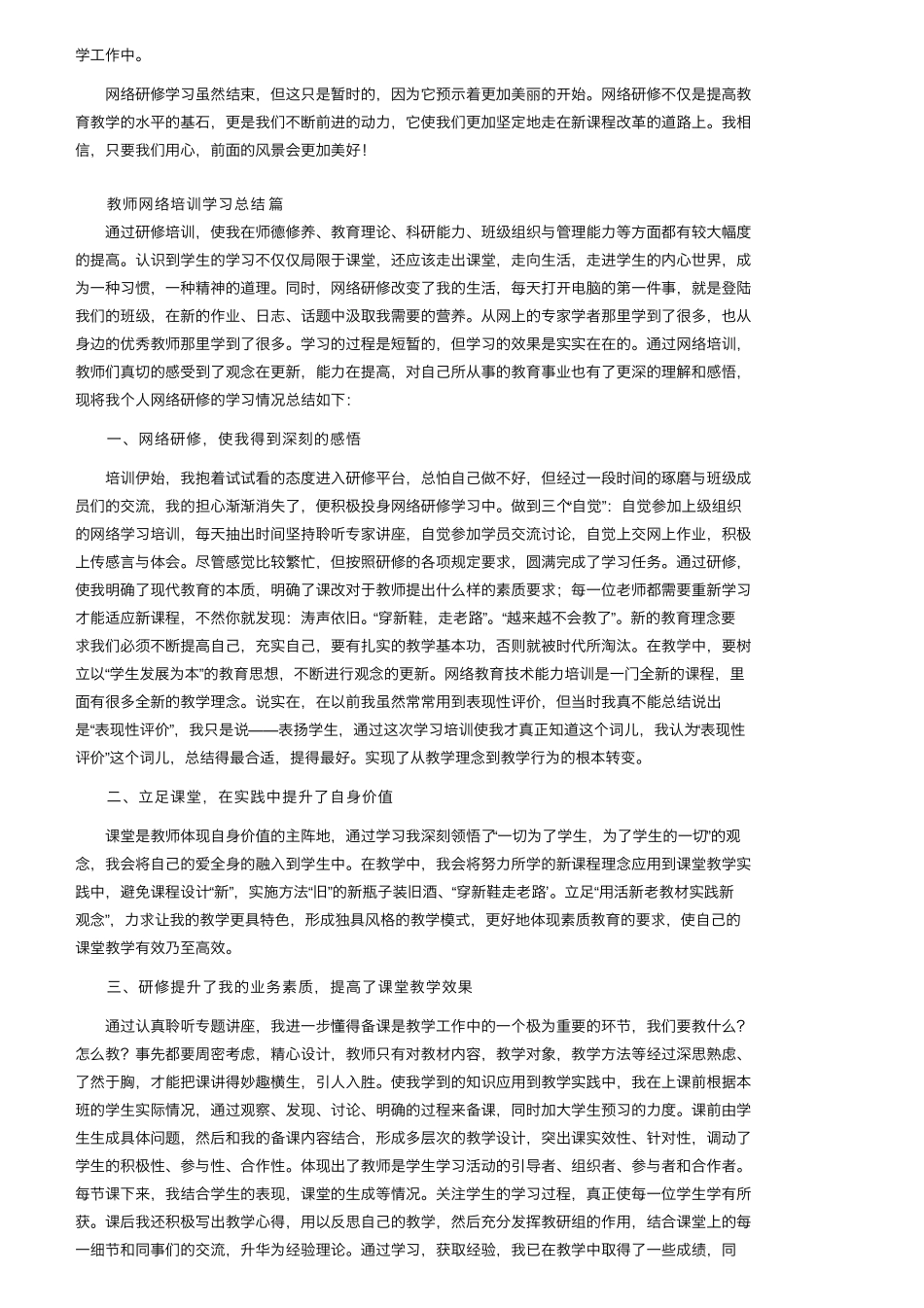 教师网络培训学习总结(10篇)_第3页