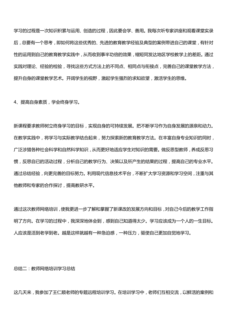 教师网络培训学习总结_第2页