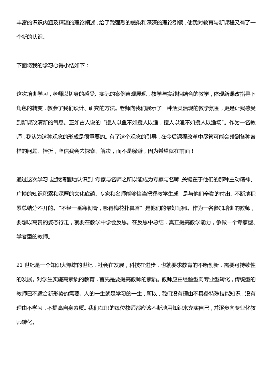 教师网络培训学习总结_第3页