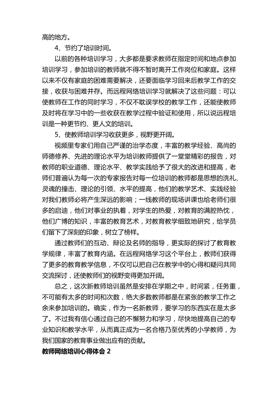 教师网络培训心得体会(通用15篇)_第2页