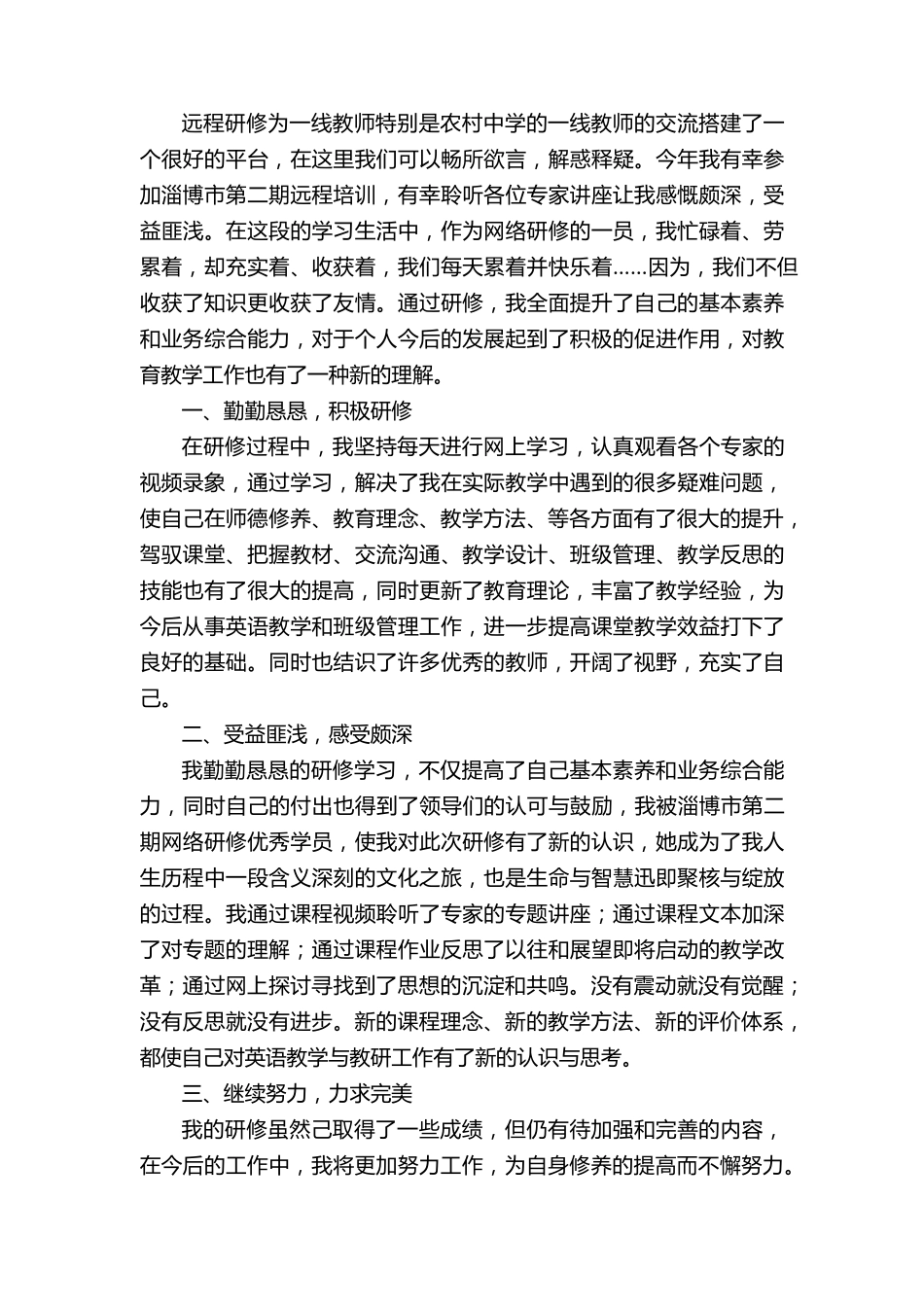 教师网络培训心得体会(通用15篇)_第3页