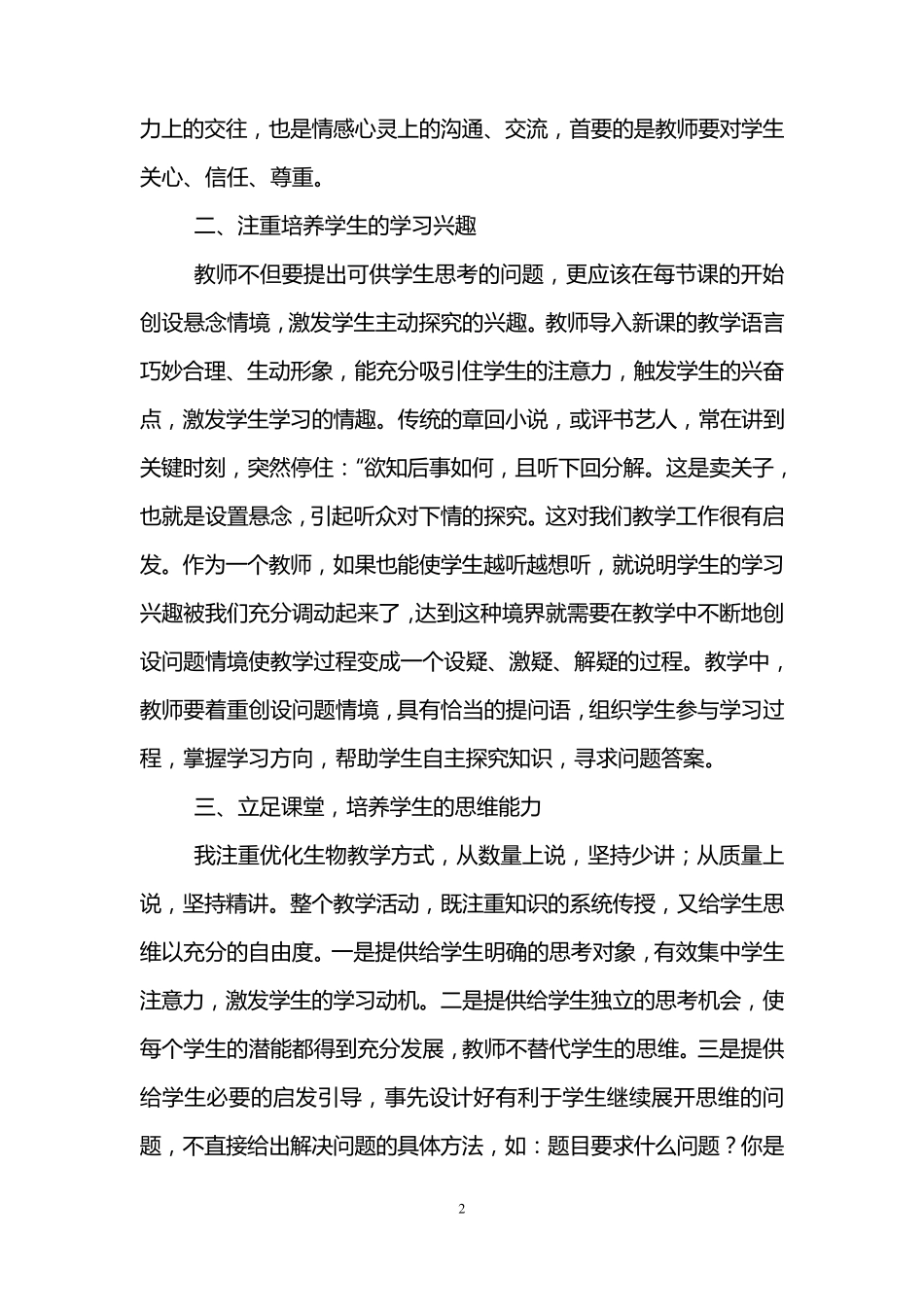 教师网络培训心得体会_第2页